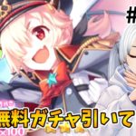 #3~7【プリコネR】GW無料１０連ガチャを引いてみた！５日分まとめ編