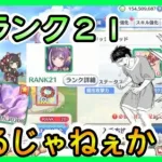 【プリコネR】嘘つき！！ランク２１無いって言ったやん･･･まったり塔のぼる【ルナの塔】