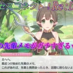 【プリコネR】これはガチ？！アユミの先輩メモが結構ヤバいｗ CV:大関英里 [Princess Connect!Re:Dive][公主連接！]