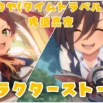 【プリコネR】カヤ タイムトラベル 鬼道嘉夜 (CV:小市眞琴)  キャラストーリー【プリンセスコネクト！Re:Dive/PRINCESS CONNECT! Re:Dive】