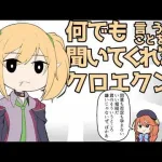 【プリコネR】3分で分かる何でも言う事を聞いてくれるクロエ君【ユニ＆チエル】