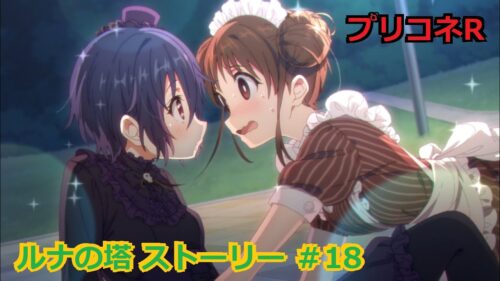 プリコネr ルナの塔 ストーリー 18 ドジ退散 脱大凶大作戦 Part2 Cv 悠木碧 大坪由佳 Princess Connect Redive Toweroflunastory18 プリンセスコネクト Re Dive プリコネr 動画配信まとめ
