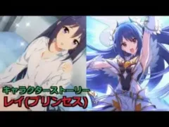 【プリコネR】 「レイ(プリンセス)」 キャラクターストーリー全4話/マイページ/UB/絆/1コマ (CV:早見沙織) Rei(Princess) Character Story