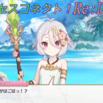 【プリコネR】溺れるコッコロたんｗ CV:伊藤美来、立花理香 [Princess Connect!Re:Dive]