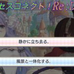 【プリコネR】あの二人からは絶対に逃げられない騎士君ｗ CV:生天目仁美、橋本ちなみ [Princess Connect!Re:Dive]