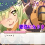 【プリコネR】アオイが子供のぼっち化を防ぐために一肌脱ぐｗ CV:花澤香菜 [Princess Connect!Re:Dive][公主連接！]