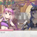 【プリコネR】タマキの素の「にゃ？」がかわいいｗ CV:沼倉愛美、田所あずさ [Princess Connect!Re:Dive][公主連接！]