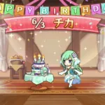 【プリコネR】チカ 誕生日演出 (CV:福原綾香)  【プリンセスコネクト！Re:Dive/PRINCESS CONNECT! Re:Dive】