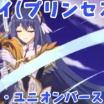 【プリコネR】レイ プリンセス (CV:早見沙織)  -スキル・ユニオンバースト(UB)集-【プリンセスコネクト！Re:Dive/PRINCESS CONNECT! Re:Dive】