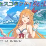 【プリコネR】海でイチャコラするペコと騎士君♪ CV:M・A・O [Princess Connect!Re:Dive]