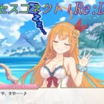 【プリコネR】ぺコリーヌがハツネのようになってしまった瞬間ｗ CV:M・A・O [Princess Connect!Re:Dive]