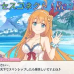 【プリコネR】騎士君も跳ね起きる！？水着ぺコリーヌの過激なスキンシップｗ [Princess Connect!Re:Dive]