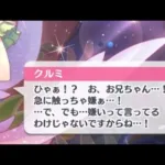 【プリコネR】お兄ちゃんになら触られても嫌いじゃないクルミちゃん【プリンセスコネクト！Re:Dive/PRINCESS CONNECT! Re:Dive】