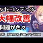 【プリコネ】大幅改善して欲しい！現在のエンドコンテンツ問題色々【プリンセスコネクト！】