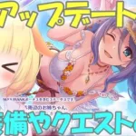 【プリコネR 】アップデートの日?色々確認していくよ～！！(第203日目)【プリンセスコネクト！Re:Dive】【Vtuber】