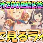 【プリコネR】クラバトトレモやりながら姉妹クランメンバー募集お手伝いライブ【プリコネ】