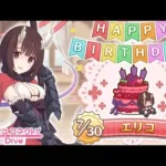 【プリコネR】エリコ  誕生日演出 (CV:橋本ちなみ)  【プリンセスコネクト！Re:Dive/PRINCESS CONNECT! Re:Dive】