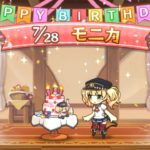 「プリコネR」モニカのお誕生日（CV#辻あゆみ）Monika birthday story　プリンセスコネクト！Re:Dive