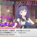 【プリコネR】やはりヤバかった！ミソラの本性 CV:鬼頭明里 [Princess Connect!Re:Dive]