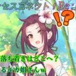 【プリコネR】騎士君とカップルに間違えられ慌てまくるルカ姐さんが可愛らしい♪ CV:佐藤利奈 [Princess Connect!Re:Dive]