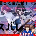 【ラスバレ】レギオンマッチ　戻ってきたぜ “S” ランク　LIVE!　★S級★　7月20日　【アサルトリリィ Last Bullet】