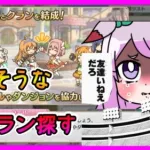 【プリコネR】FA宣言したんで。初めての移籍クラン