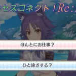 【プリコネR】水着姿になっているマコトが気になる騎士君ｗ CV:小松未可子 [Princess Connect!Re:Dive]