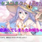 【プリコネR】夢のせい？騎士君を意識しちゃったシズル♪ CV:生天目仁美 [Princess Connect!Re:Dive]