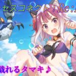 【プリコネR】タマキが魔物に襲われて変なプレイみたいになってますｗ CV:沼倉愛美 [Princess Connect!Re:Dive]