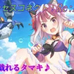 【プリコネR】タマキが魔物に襲われて変なプレイみたいになってますｗ CV:沼倉愛美 [Princess Connect!Re:Dive]