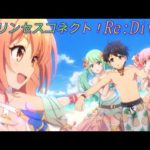 【プリコネR】水着だらけのオープニングアニメ☆ [Princess Connect!Re:Dive]