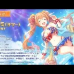 【プリコネR】水着…TP配布…サレン…うっ頭が･･･！【水着ノゾミ】【サマー】【ガチャ】