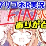 【プリコネR実況】738（なかよし部森のぼっちEDと大半おまけ）いい話だにゃー