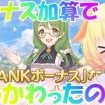 【プリコネR 】RANKボーナス追加?色々教えてください～＞＜；(第202日目)【プリンセスコネクト！Re:Dive】【Vtuber】