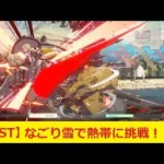 【GGST】ギルティギアストライブ　なごり雪でネット対戦に突撃です