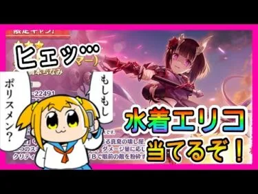 【プリコネR】ヤベぇやつの水着ガチャ･･･いくぞぉ！！【水着エリコ】【エリコ】【サマー】