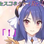 【プリコネR】ごめユイ案件発生！？騎士君にもっと大胆なことを言ってしまうレイｗ CV:早見沙織 [Princess Connect!Re:Dive]