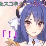 【プリコネR】ごめユイ案件発生！？騎士君にもっと大胆なことを言ってしまうレイｗ CV:早見沙織 [Princess Connect!Re:Dive]