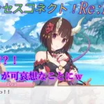 【プリコネR】かわいそうなごろつき達…エリコの正当防衛ｗ CV:橋本ちなみ、生天目仁美 [Princess Connect!Re:Dive]