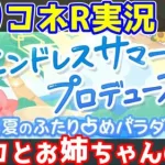 【プリコネR実況】（サマプロOP）エリコ様とお姉ちゃんとの楽しい夏がはじまる 676