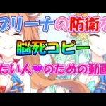 【プリコネR】プリンセスアリーナの防衛を脳死コピーしたい人のための動画！！夏アニメお勧めと雇用保険についても解説ッッ【プリンセスアリーナ/アリーナ編成例】