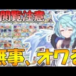 【プリコネR】無事、オワりました。（いろんな意味で）【ランク２１】