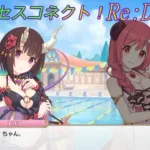 【プリコネR】珍しい？エリコのちゃん付け☆ CV:橋本ちなみ、伊藤静 [Princess Connect!Re:Dive]