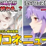 【プリコネR】遂に低ランクが闊歩する時代が終わる…？3.5周年で実装されるキャラはいったい誰になるのか？【プリコネニュース】