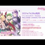 「プリンセスコネクト！Re:Dive　PRICONNE CHARACTER SONG 22」ダイジェスト試聴