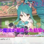 【プリコネR】魔法が暴走したせいで変な声が出ちゃうシオリンｗ CV:小清水亜美 [Princess Connect!Re:Dive]