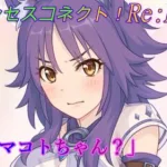 【プリコネR】マコトによるごめユイのほんの一部がこちら♪ CV:小松未可子 [Princess Connect!Re:Dive]