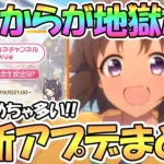 【プリコネR】ここからが本当の地獄だ…最新アプデ情報まとめ！終わらない狂乱の装備集め開始！ラジオ200回記念も【プリコネ】