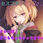 【プリコネR】今日はクロエの誕生日☆やっぱり大概ですねｗ CV:種崎敦美 [Princess Connect!Re:Dive]