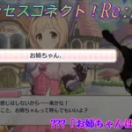 【プリコネR】これはマズイ？！あの人が登場してきそうなジータの発言ｗ CV:金元寿子 [Princess Connect!Re:Dive]